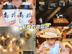 -乌村