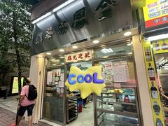 -金凤茶餐厅(湾仔店)