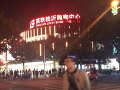 -百联临沂购物中心(临沂路店)