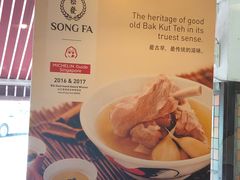 菜单-松發肉骨茶(克拉码头店)