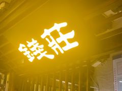 -寨子里的·钵钵菜·湘西山里菜(魅力湘西店)