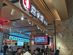 -喜家德虾仁水饺(飞洲国际店)
