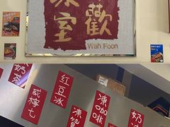 -華歡冰室-WahFoon(吉大店)