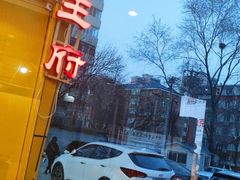 -蝎王府羊蝎子(西直门店)