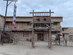 -镇北堡西部影城