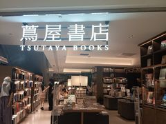-茑屋书店(天目里店)
