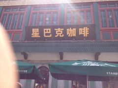 星巴克(前门店)-星巴克臻选(北京前门大街店)