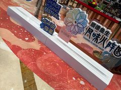 -龙悦湾酒家·八阵鱼生·渔人码头店