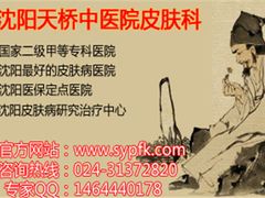 沈阳最好的湿疹医院-辽宁省人民医院