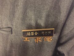 -全聚德(江宁店)
