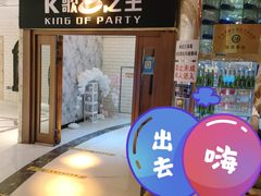 -K歌之王量贩式KTV(洪楼店)