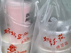 -阿魏豆花媽媽