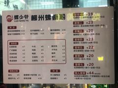 -螺少野柳州螺蛳粉(鱼化寨地铁商业街店)
