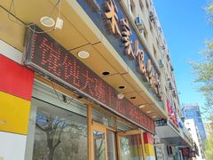 -宋家馄饨馆(八一公园店)