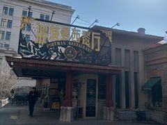 -波特曼西餐厅(南岗店)