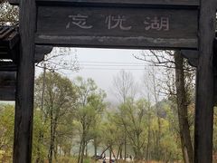 -玉渡山自然风景区