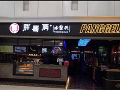门面-胖哥俩肉蟹煲(龙德广场店)
