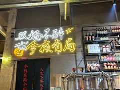 -有局·成都市井烧烤·精酿啤酒(双楠店)