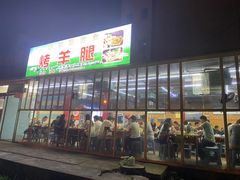 -内蒙古海拉尔烤羊腿·烤全羊·烧烤