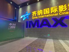 -齐纳激光IMAX影城(张店银座店)