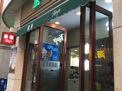 门面-康乐(滨江道店)