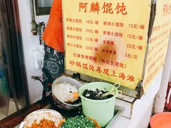 -阿麟馄饨(延长路店)