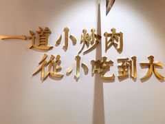 -湖兰金牌小炒肉(椒江万达店)