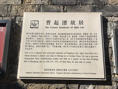 -曹起溍故居