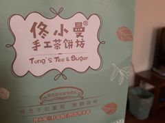 -佟小曼手工茶饼坊(鼓浪屿1店)