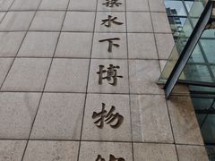 -白鹤梁水下博物馆