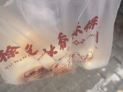 椒盐饼-徐文林香酥饼(桃园店)