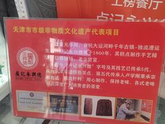 -卢记永兴德(静海店)