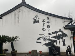 -绍兴鲁迅故里·沈园景区