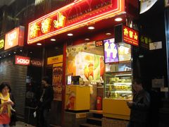 -许留山(梳士巴利道店)