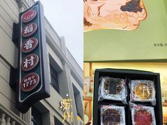 -稻香村(观前街店)