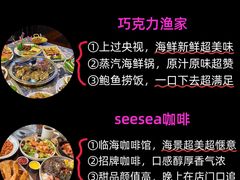 -巧克力渔家.小船海鲜家常菜(万平口店)