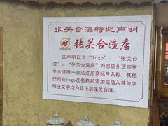 -张关合渣(航空大道店)