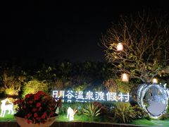 -厦门日月谷温泉渡假村