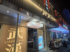-靓靓蒸虾·头牌蒸虾(雪松路总店)