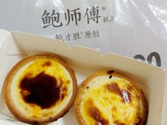 流心芝士挞-鲍师傅糕点(台东步行街店)