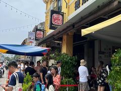 -德成饭店