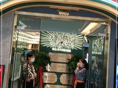门面-樱煦和牛寿喜烧(如皋吾悦广场店)