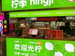 -柠季·手打柠檬茶(静安大悦城店 )