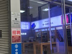 -Apple授权专营店(东城万达店)