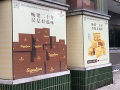 -签名饼屋(盐市口店)