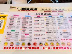 -串妹花式冰粉(乐山总店)
