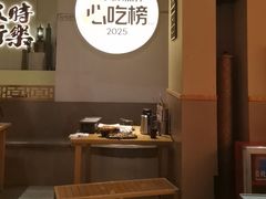 -花和尚·湘西小串烧烤(祈福店)