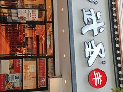 门面-武圣羊汤(手帕口店)