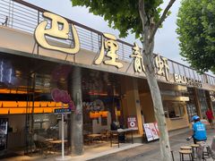 -巴厘龙虾·榜首油焖大虾(音乐学院·沿江酒馆店)