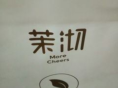 -茉沏(万科美好广场店)
